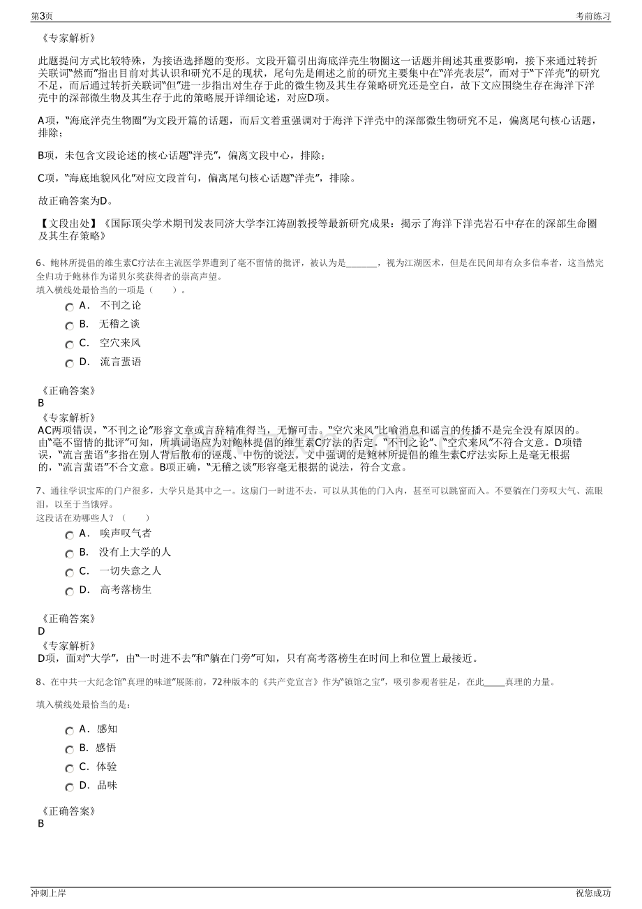 2024年安徽安庆桐城市交通投资有限责任公司招聘笔试冲刺题（带答案解析）.pdf_第3页