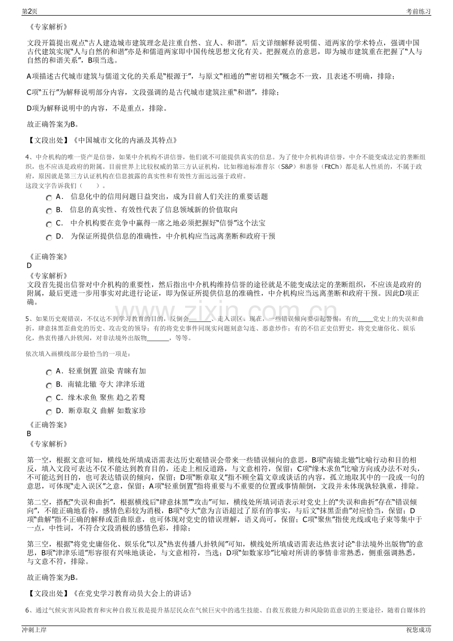 2024年广东省湛江中冶环保运营管理有限公司招聘笔试冲刺题（带答案解析）.pdf_第2页