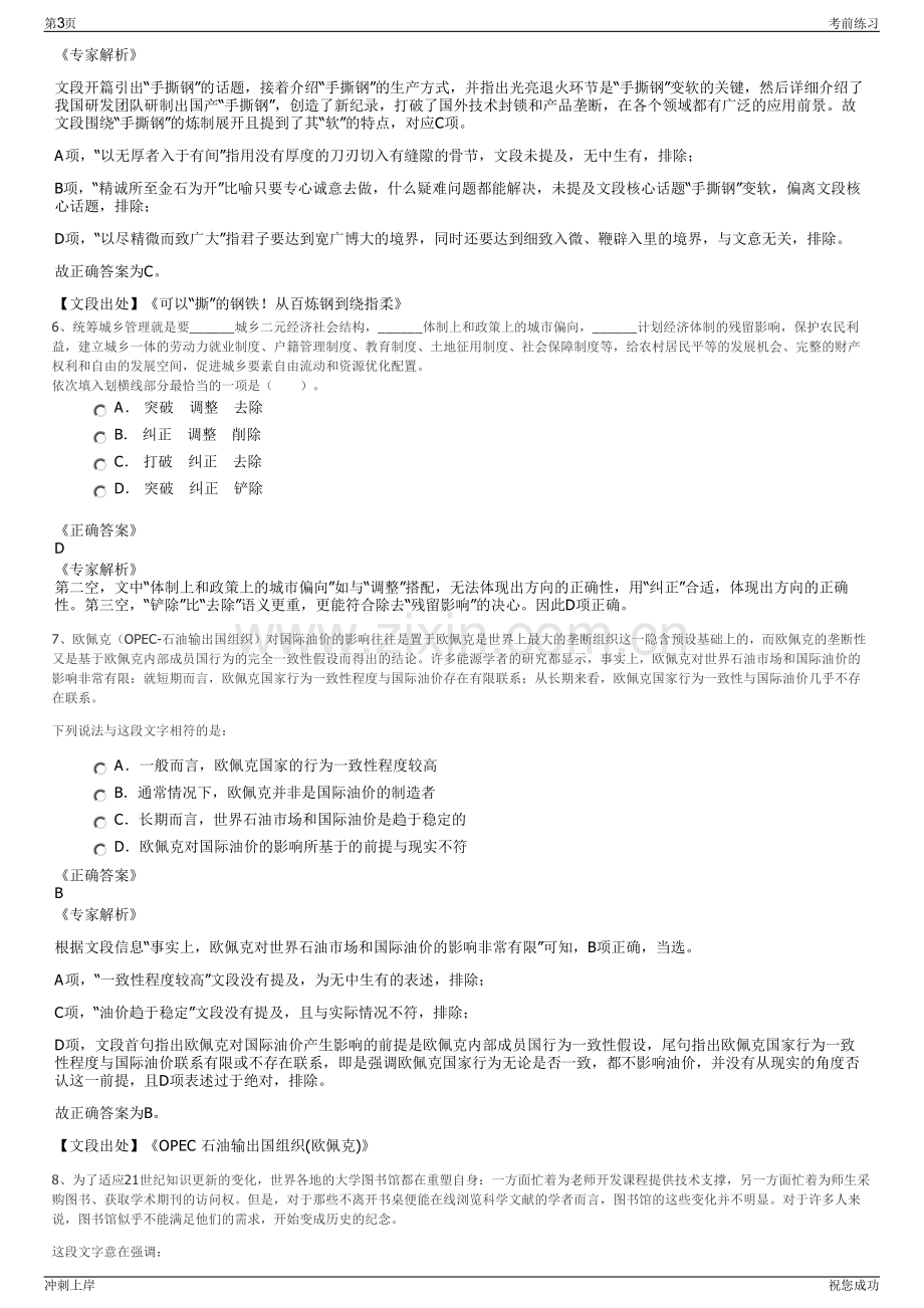 2024年四川广安市岳池银城公交有限责任公司招聘笔试冲刺题（带答案解析）.pdf_第3页