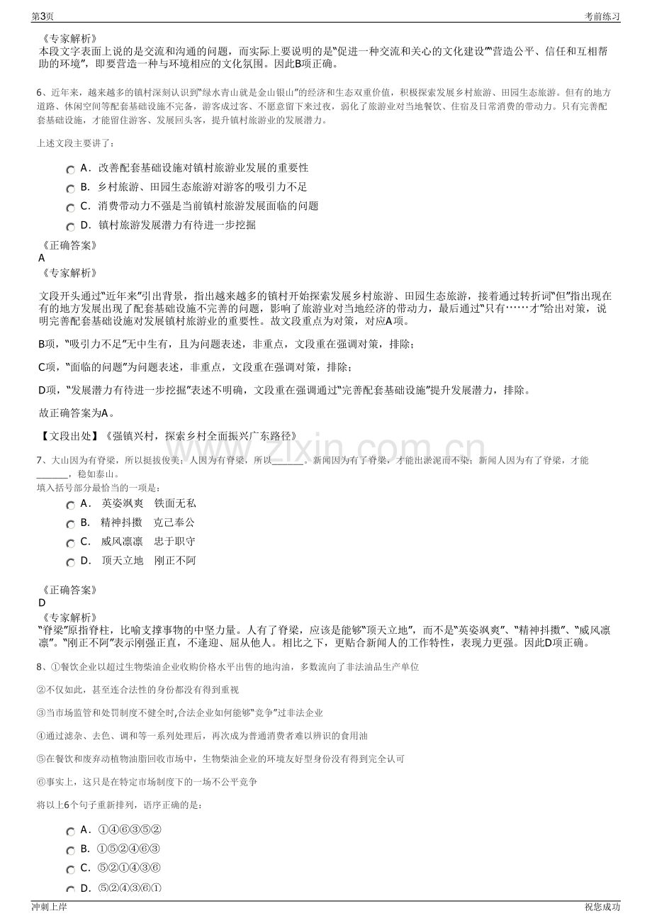 2024年江苏南通市港闸区国有资产经营总公司招聘笔试冲刺题（带答案解析）.pdf_第3页