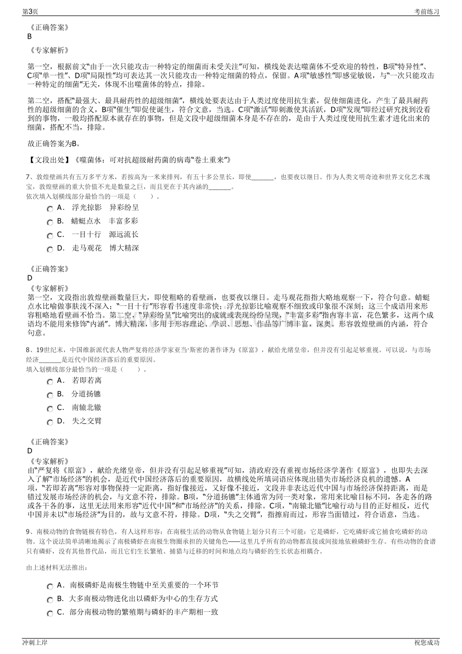 2024年贵州水城交通建设集团有限责任公司招聘笔试冲刺题（带答案解析）.pdf_第3页