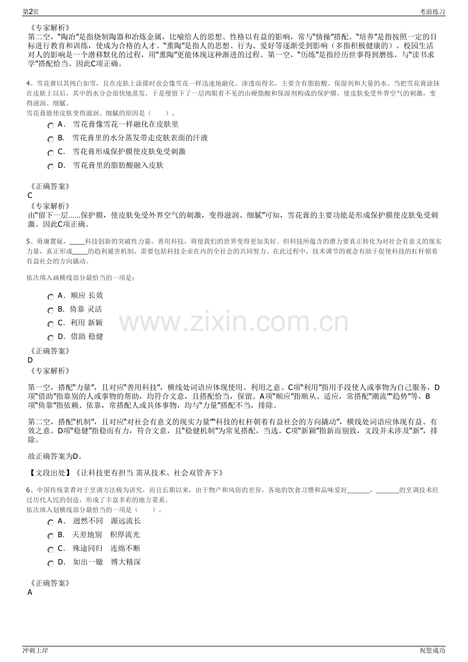 2024年江西永修县永晟物业管理服务有限公司招聘笔试冲刺题（带答案解析）.pdf_第2页