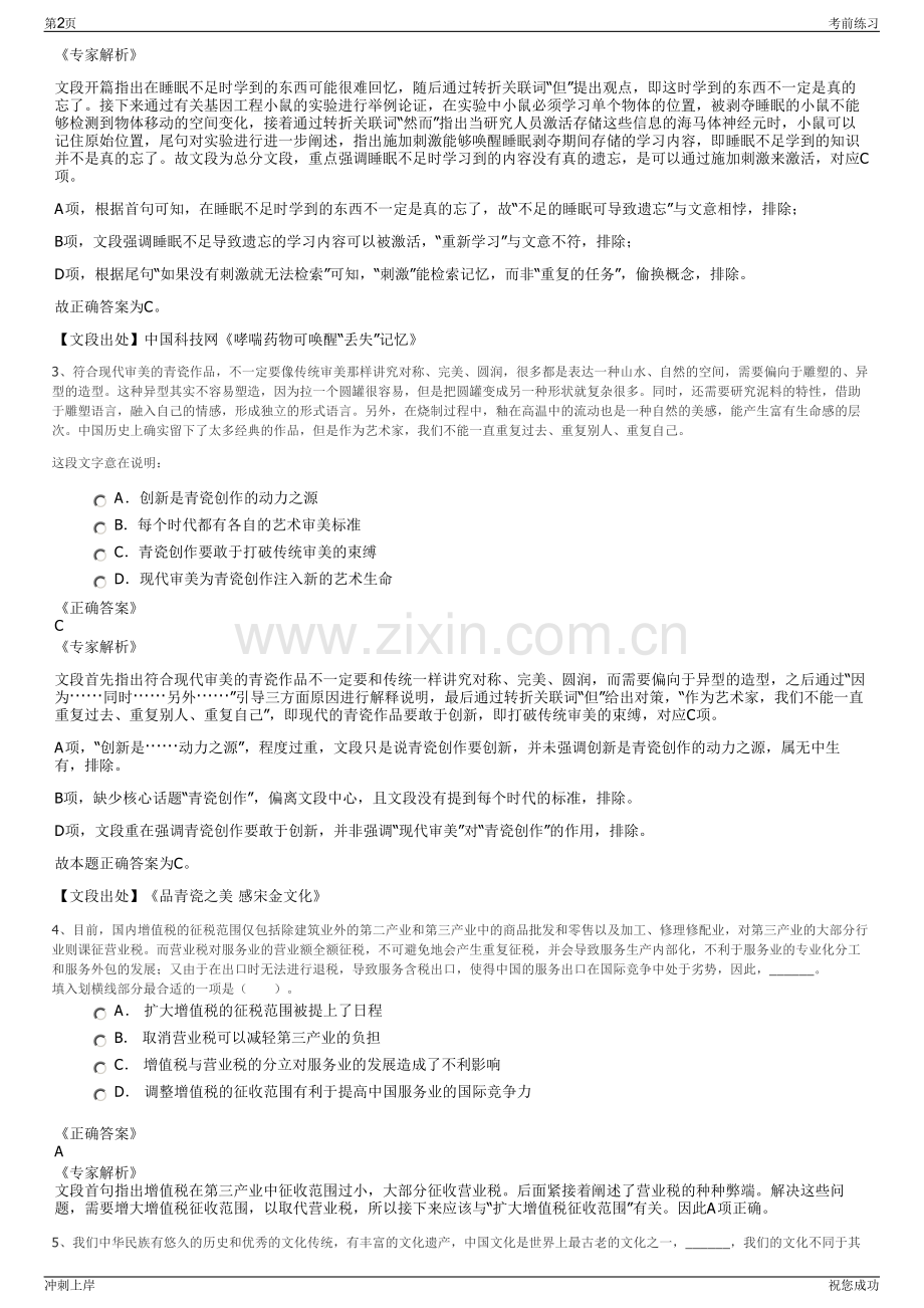 2024年江苏宿迁市宿城区新农村建设投资公司招聘笔试冲刺题（带答案解析）.pdf_第2页