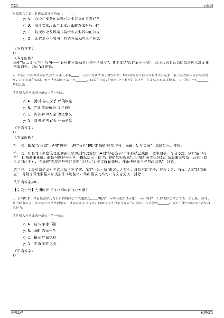 2024年宁夏石嘴山市矿业集团有限责任公司招聘笔试冲刺题（带答案解析）.pdf_第3页