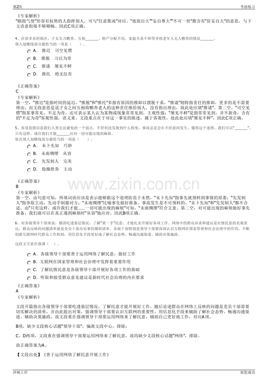 2024年金华兰溪市交通建设投资集团有限公司招聘笔试冲刺题（带答案解析）.pdf_第2页