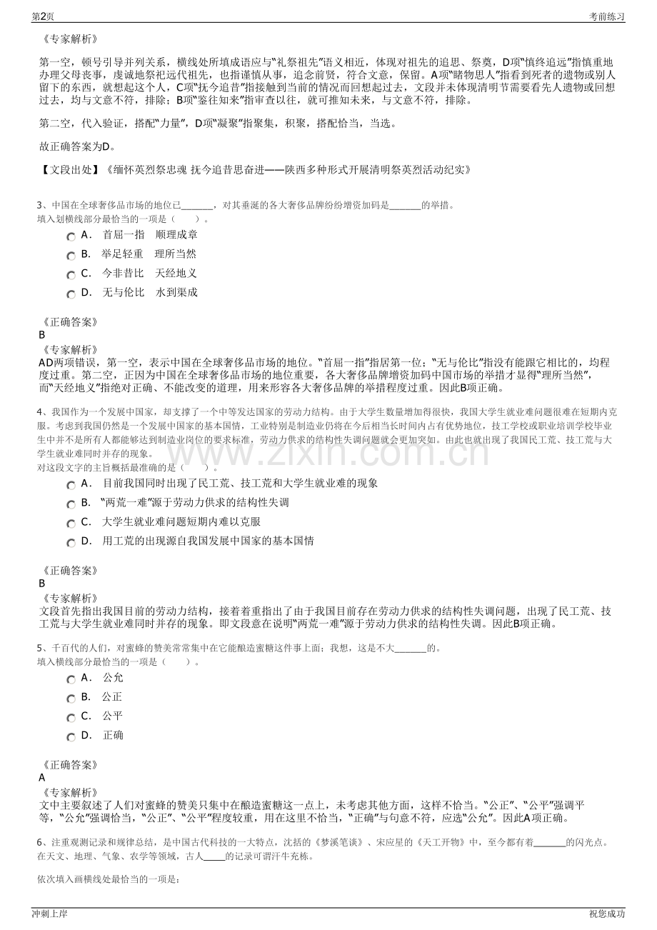 2024年贵州旅游投资控股集团有限责任公司招聘笔试冲刺题（带答案解析）.pdf_第2页