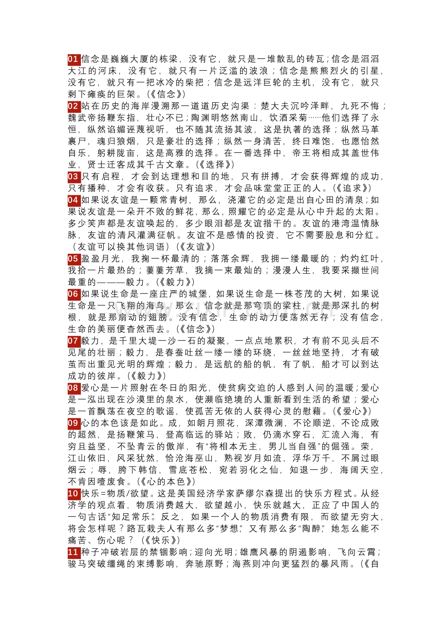 初中语文万能作文开头45段.docx_第1页