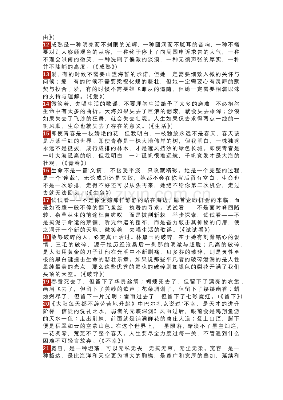 初中语文万能作文开头45段.docx_第2页