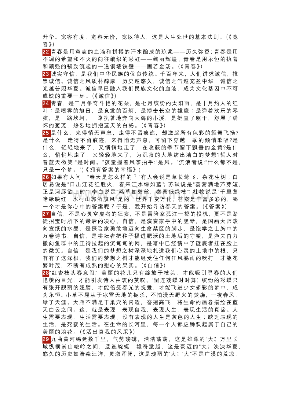 初中语文万能作文开头45段.docx_第3页