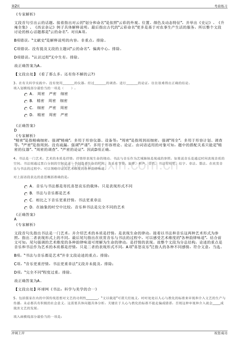 2024年广西河池市城市投资建设发展有限公司招聘笔试冲刺题（带答案解析）.pdf_第2页