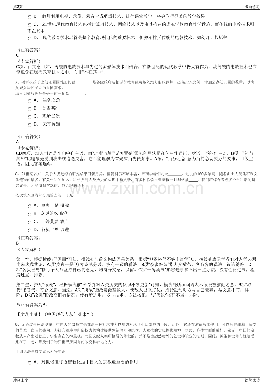 2024年江苏启东市城市建设投资开发有限公司招聘笔试冲刺题（带答案解析）.pdf_第3页