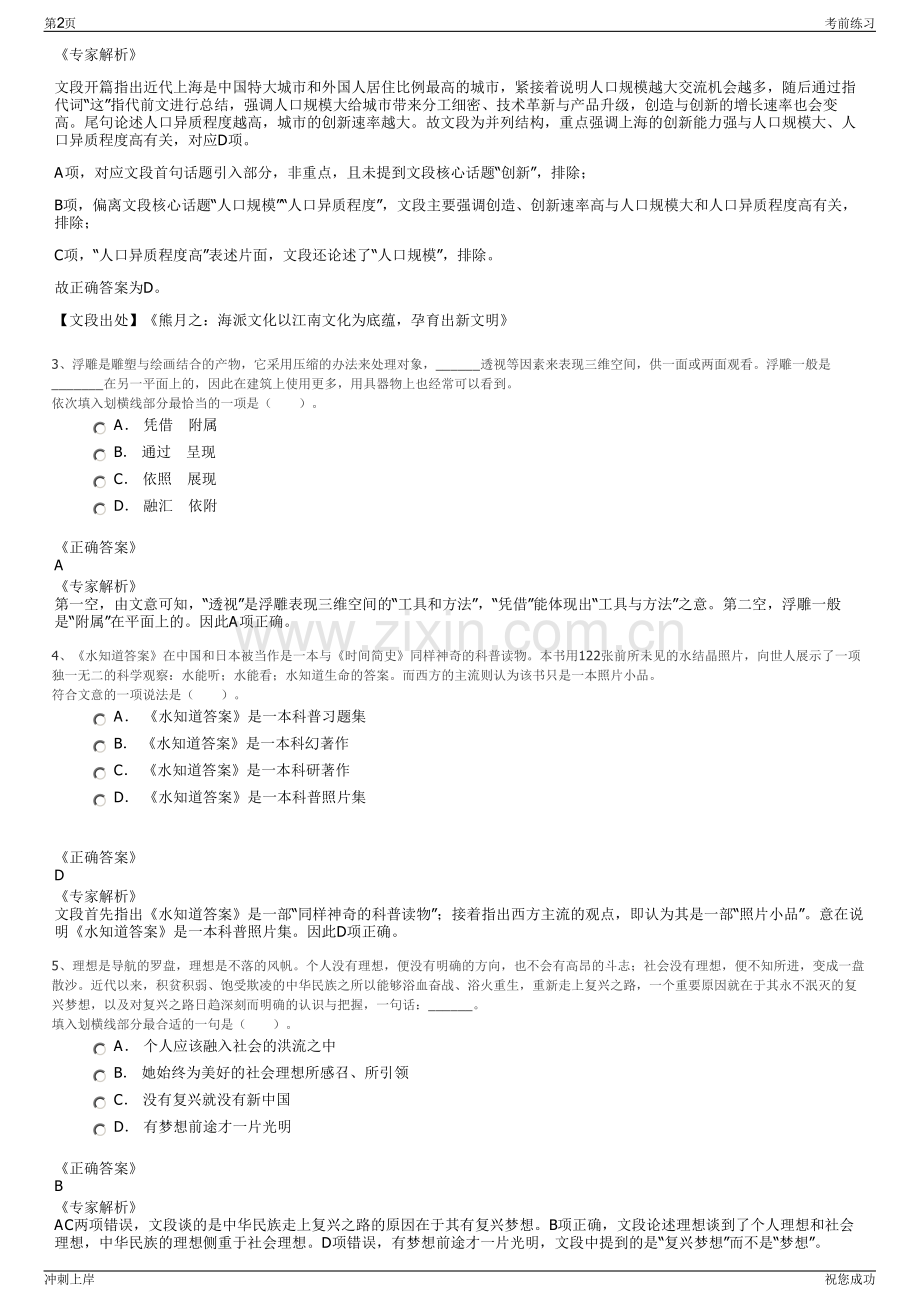 2024年安徽霍邱县现代农业投资发展有限公司招聘笔试冲刺题（带答案解析）.pdf_第2页