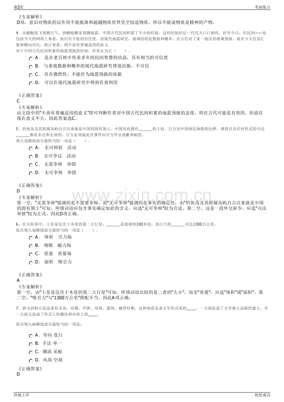 2024年四川甘孜州城乡建设投资管理有限公司招聘笔试冲刺题（带答案解析）.pdf_第2页