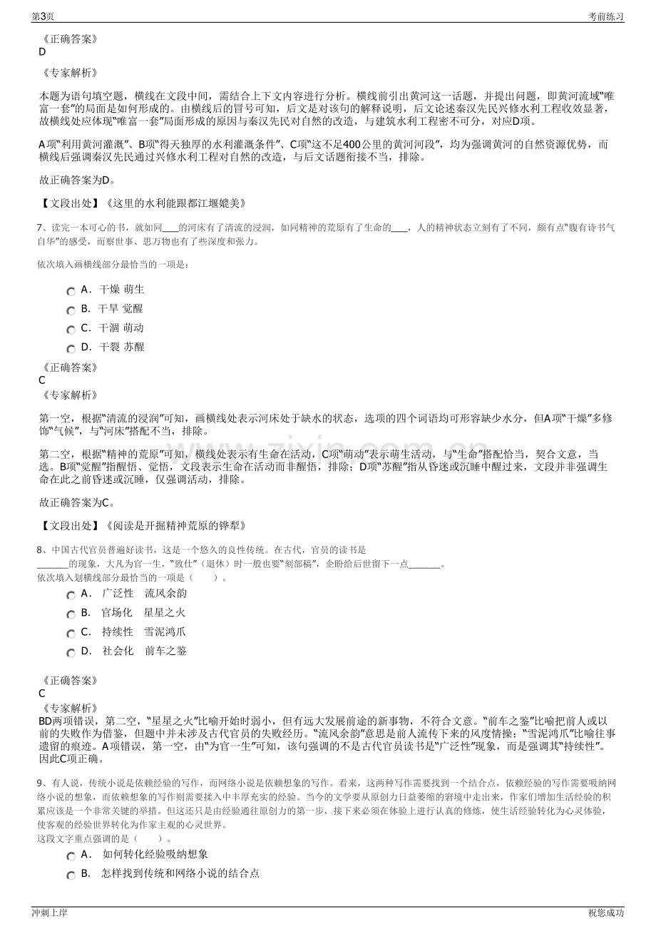 2024年江西省省属国有企业资产经营有限公司招聘笔试冲刺题（带答案解析）.pdf_第3页