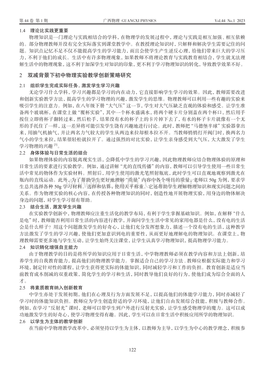 双减背景下初中物理实验教学创新研究_王集珍.pdf_第2页