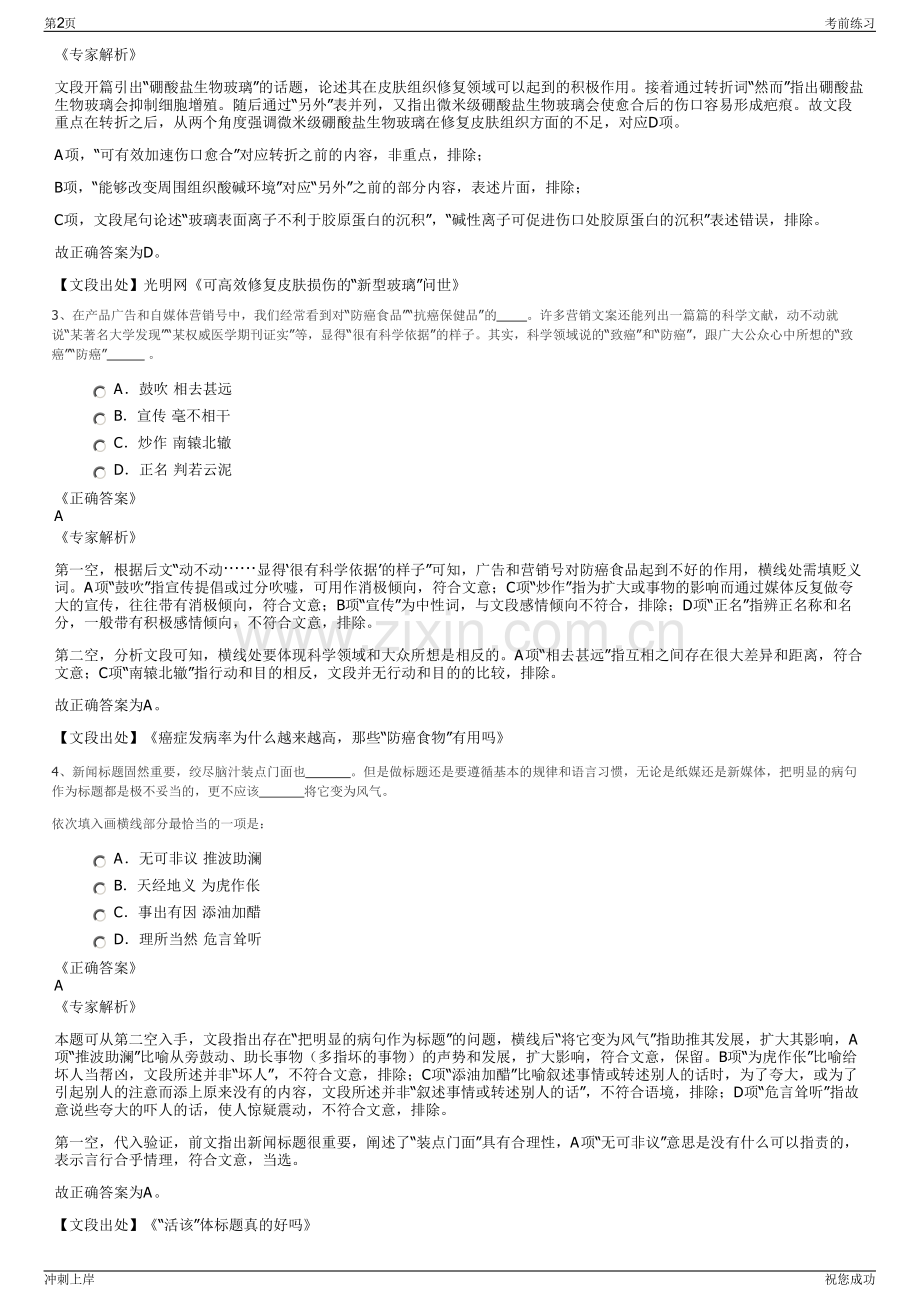 2024年浙江国企湖州新伦供电服务有限公司招聘笔试冲刺题（带答案解析）.pdf_第2页