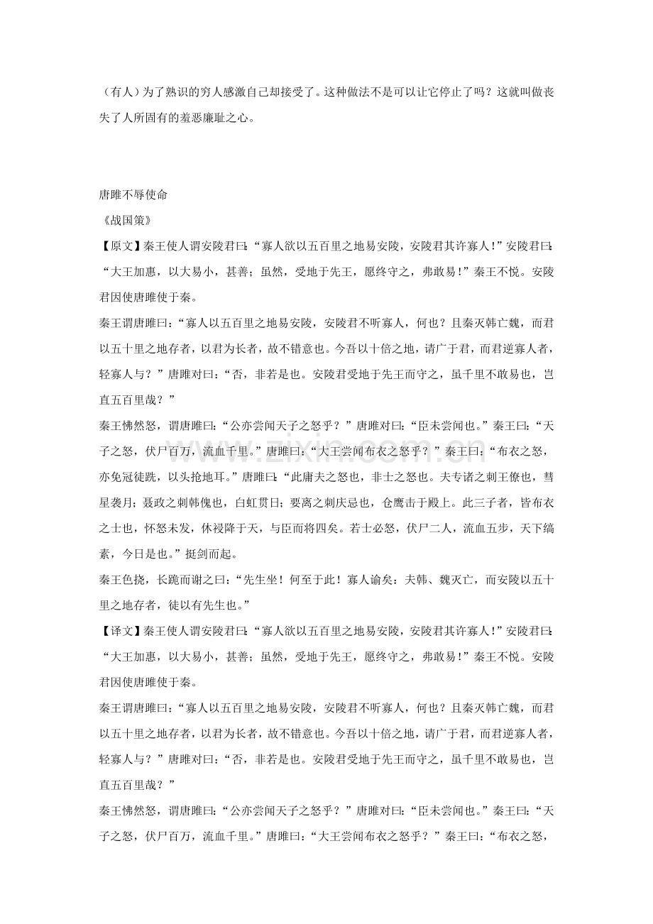 初中语文九下必背24篇古诗文+译文（简版）.docx_第2页