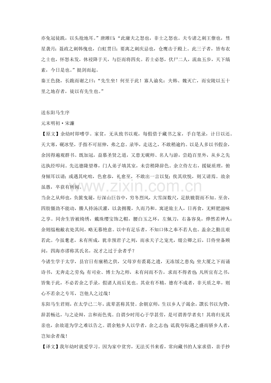 初中语文九下必背24篇古诗文+译文（简版）.docx_第3页