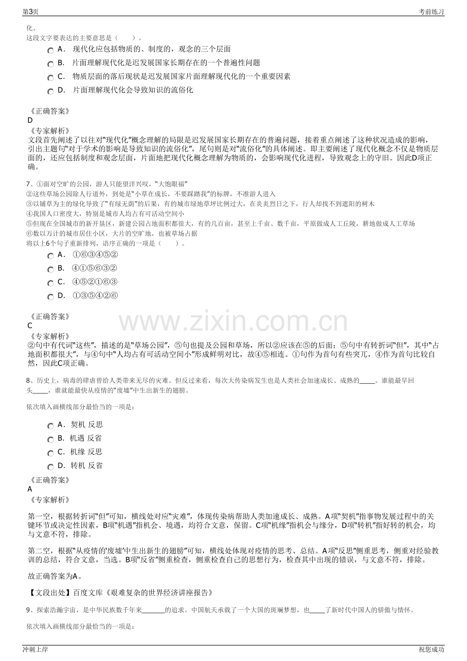 2024年扬州市邗江科技企业上市基地有限公司招聘笔试冲刺题（带答案解析）.pdf_第3页