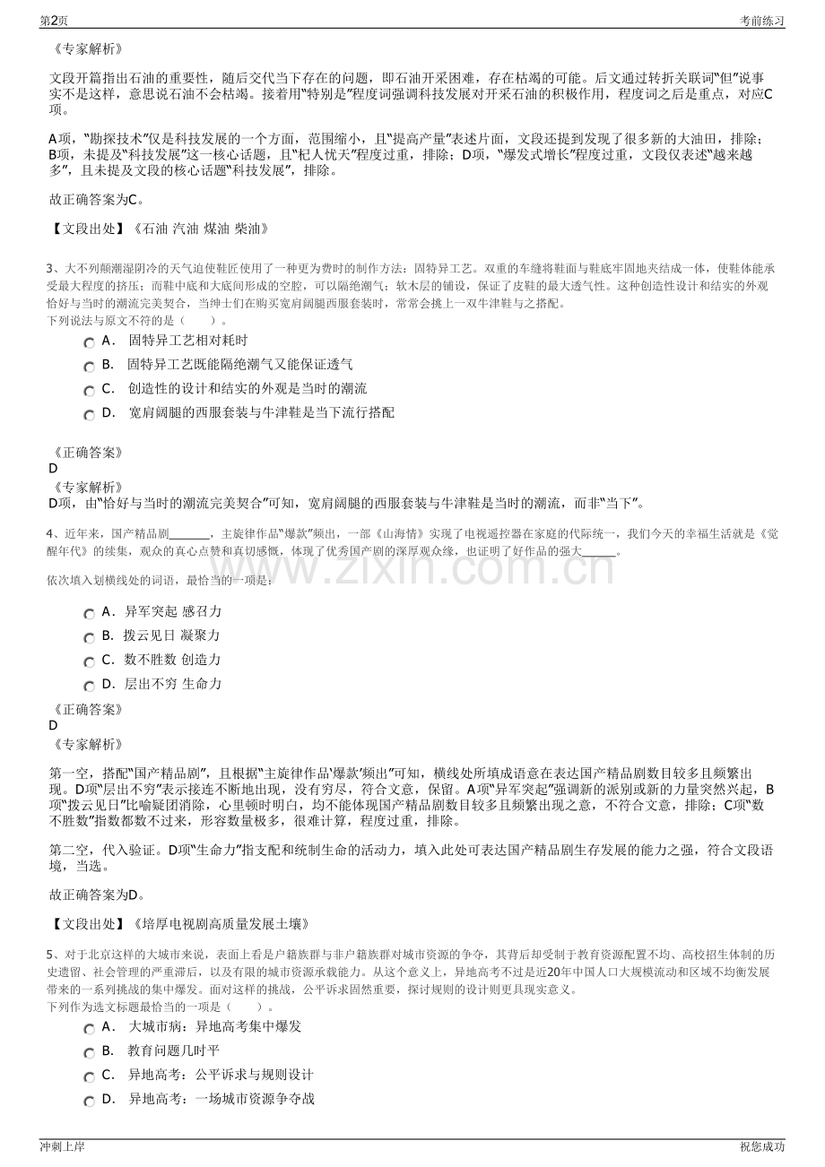 2024年贵州省遵义市农商旅发展有限责任公司招聘笔试冲刺题（带答案解析）.pdf_第2页