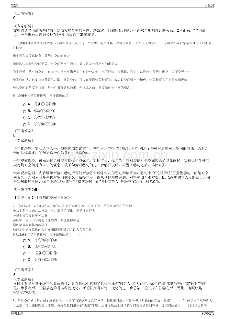 2024年贵州省遵义市农商旅发展有限责任公司招聘笔试冲刺题（带答案解析）.pdf_第3页