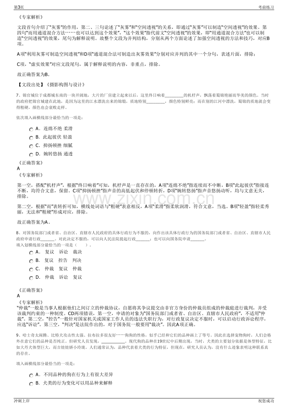 2024年山东潍坊寒亭区国科融资担保有限公司招聘笔试冲刺题（带答案解析）.pdf_第3页