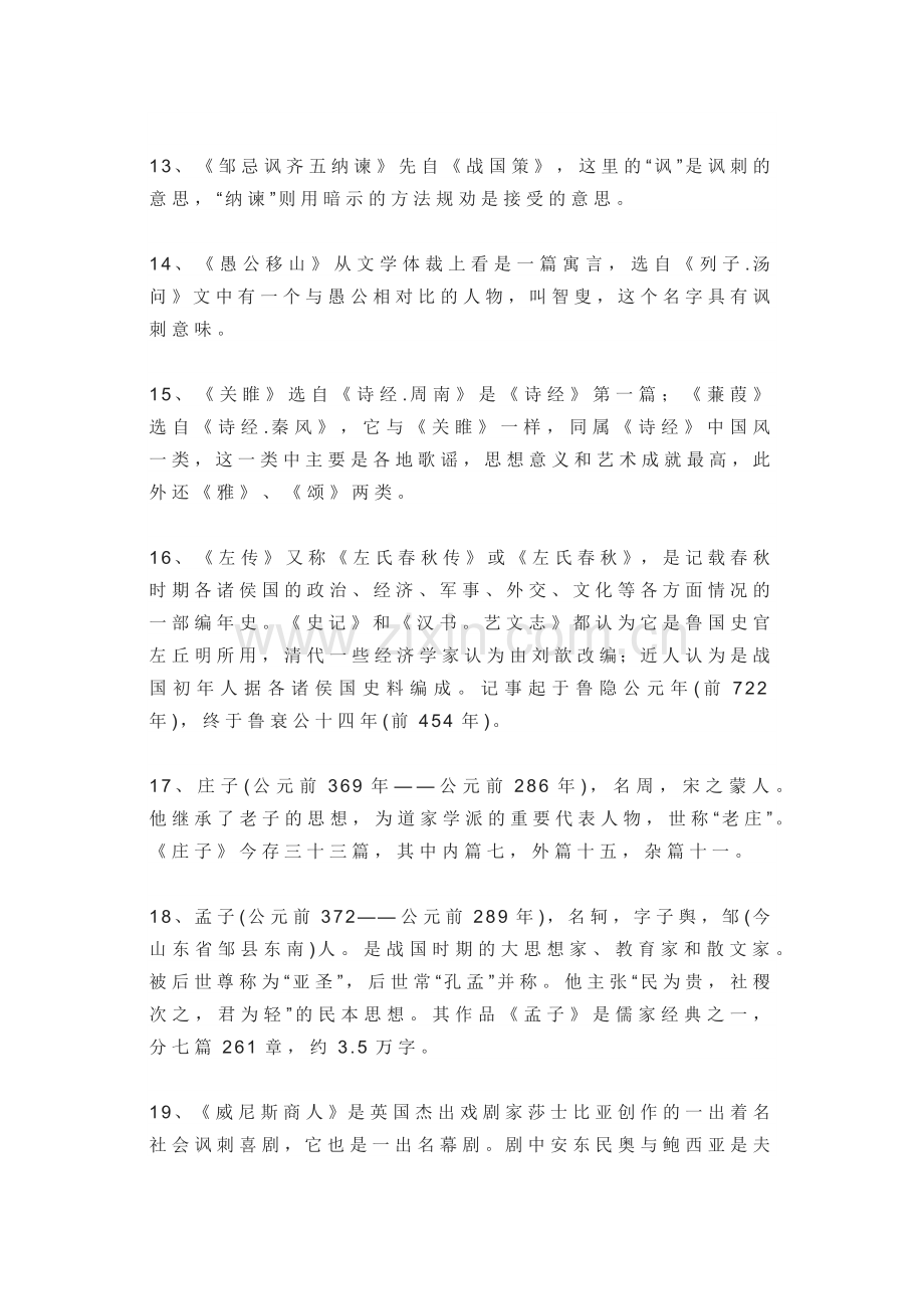 中考语文必须知道的知识点.docx_第3页