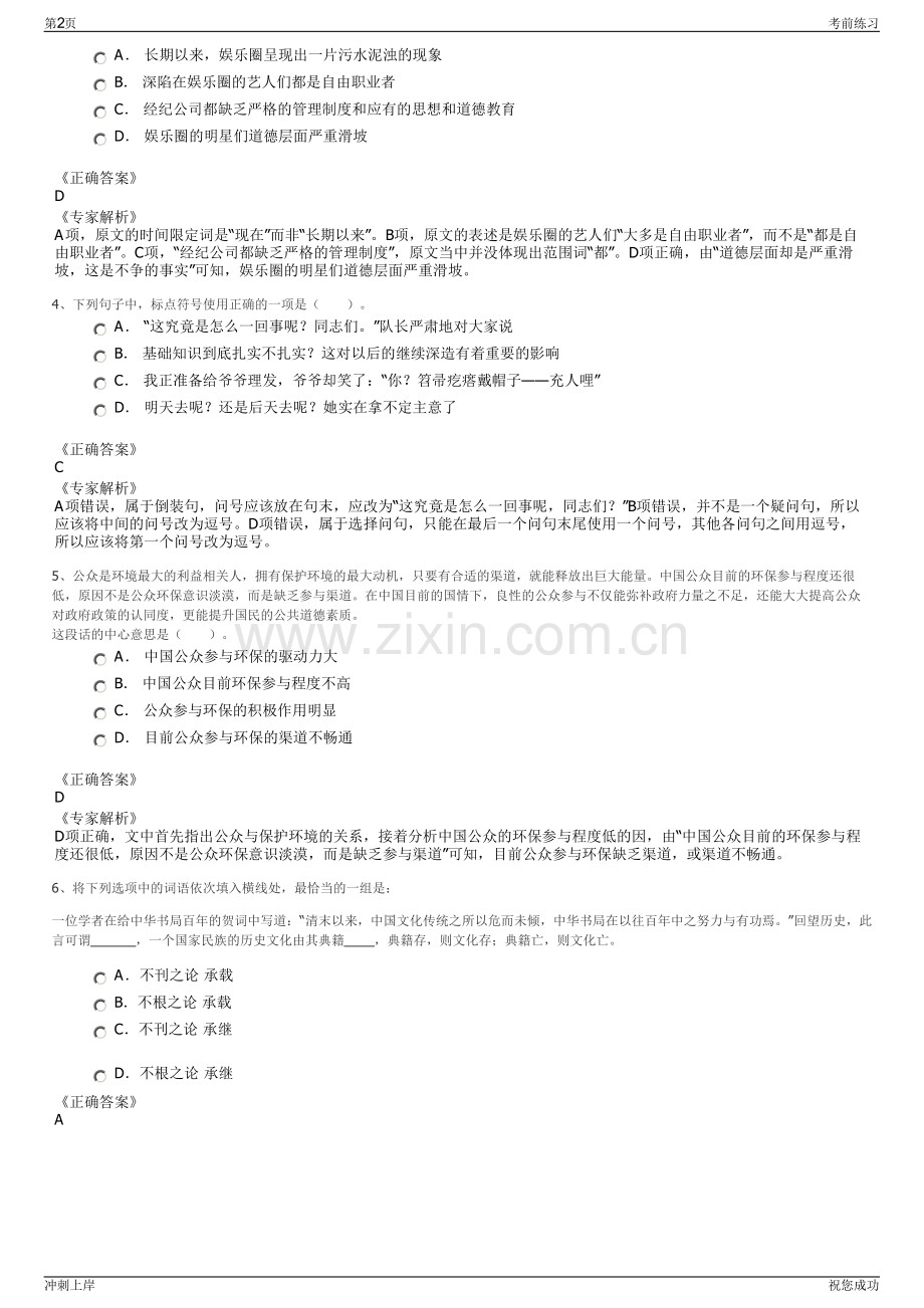 2024年广西来宾金秀瑶族自治县国有金秀林场招聘笔试冲刺题（带答案解析）.pdf_第2页