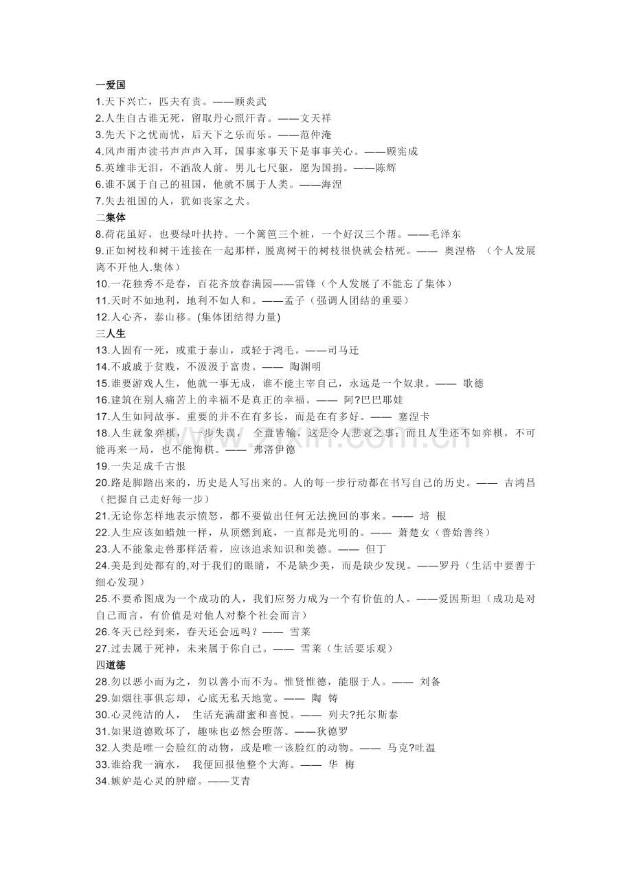 初中语文让作文出彩的137则名言.docx_第1页