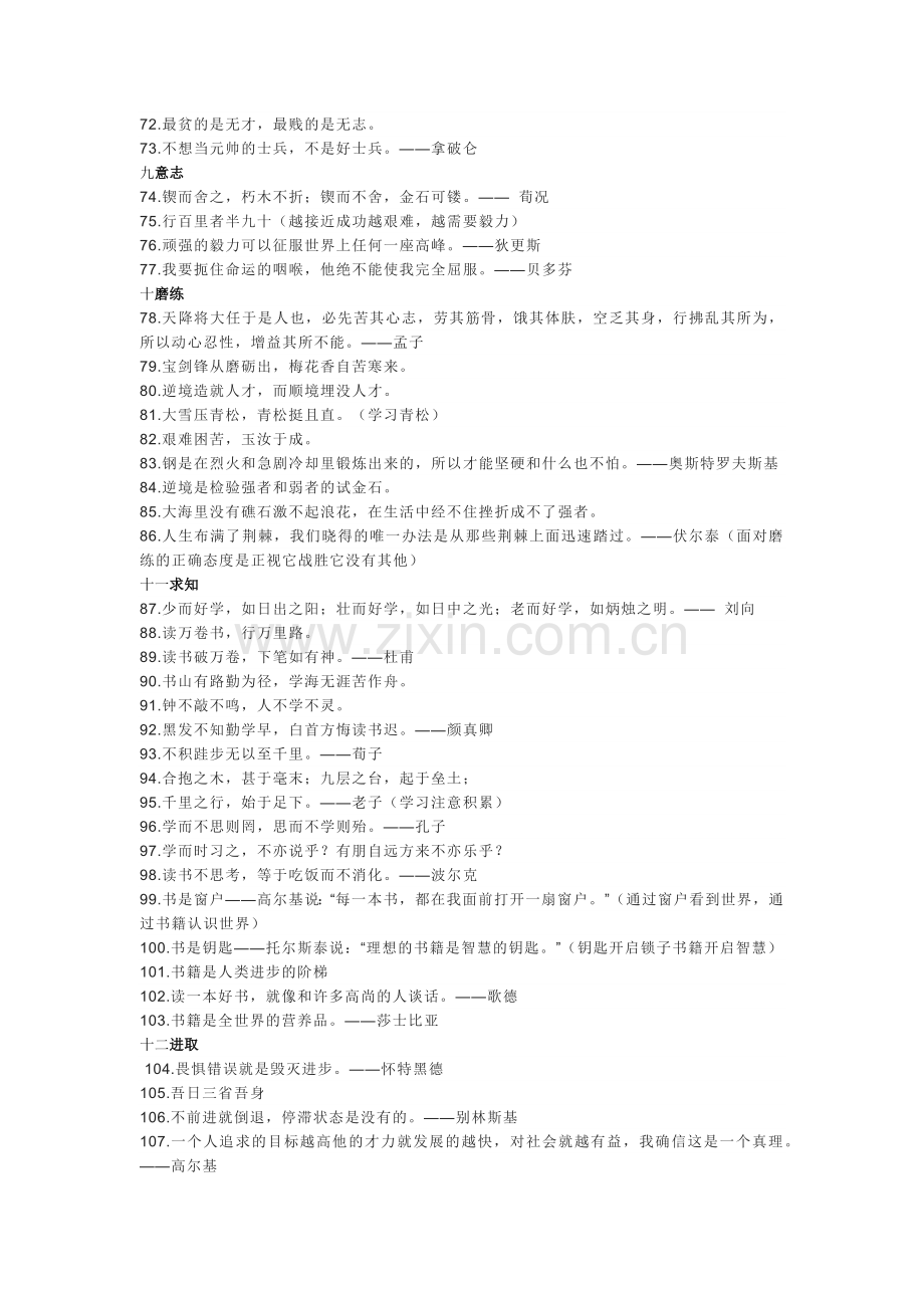 初中语文让作文出彩的137则名言.docx_第3页