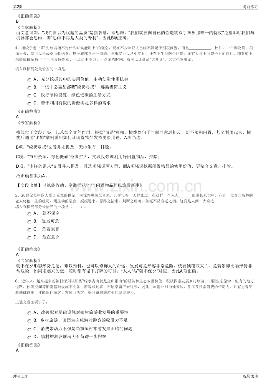 2024年西咸新区泾河新城开发建设集团招聘笔试冲刺题（带答案解析）.pdf_第2页