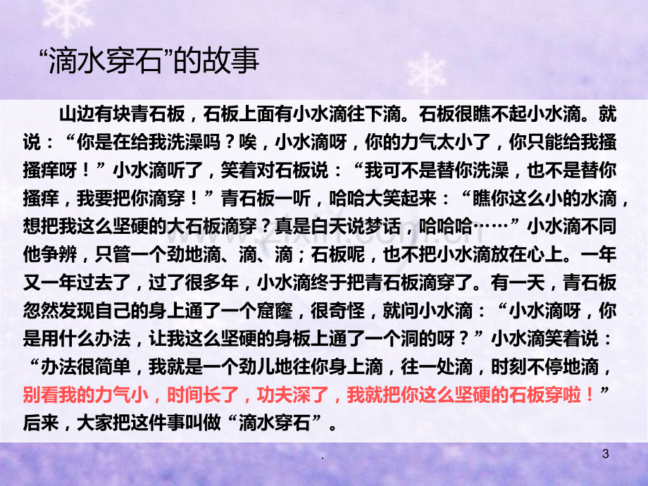 幼儿教师职业口语故事PPT课件.ppt_第3页