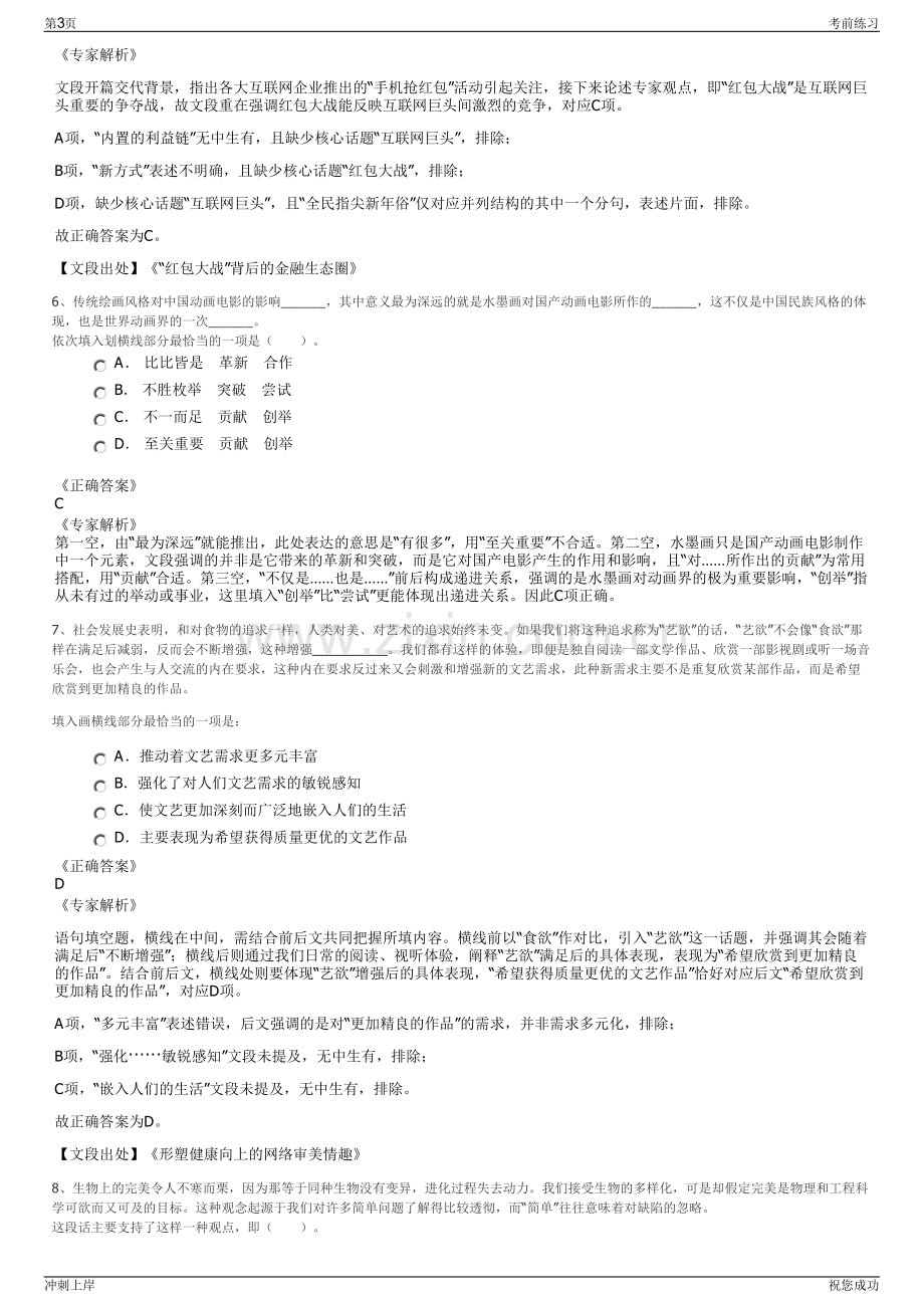 2024年福建泉州哈工大工程技术研究院招聘笔试冲刺题（带答案解析）.pdf_第3页