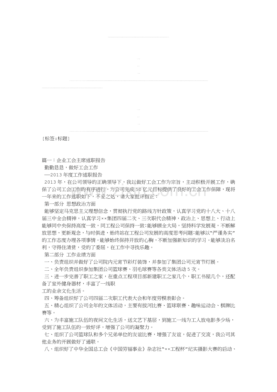 工会主席述职报告.doc_第1页