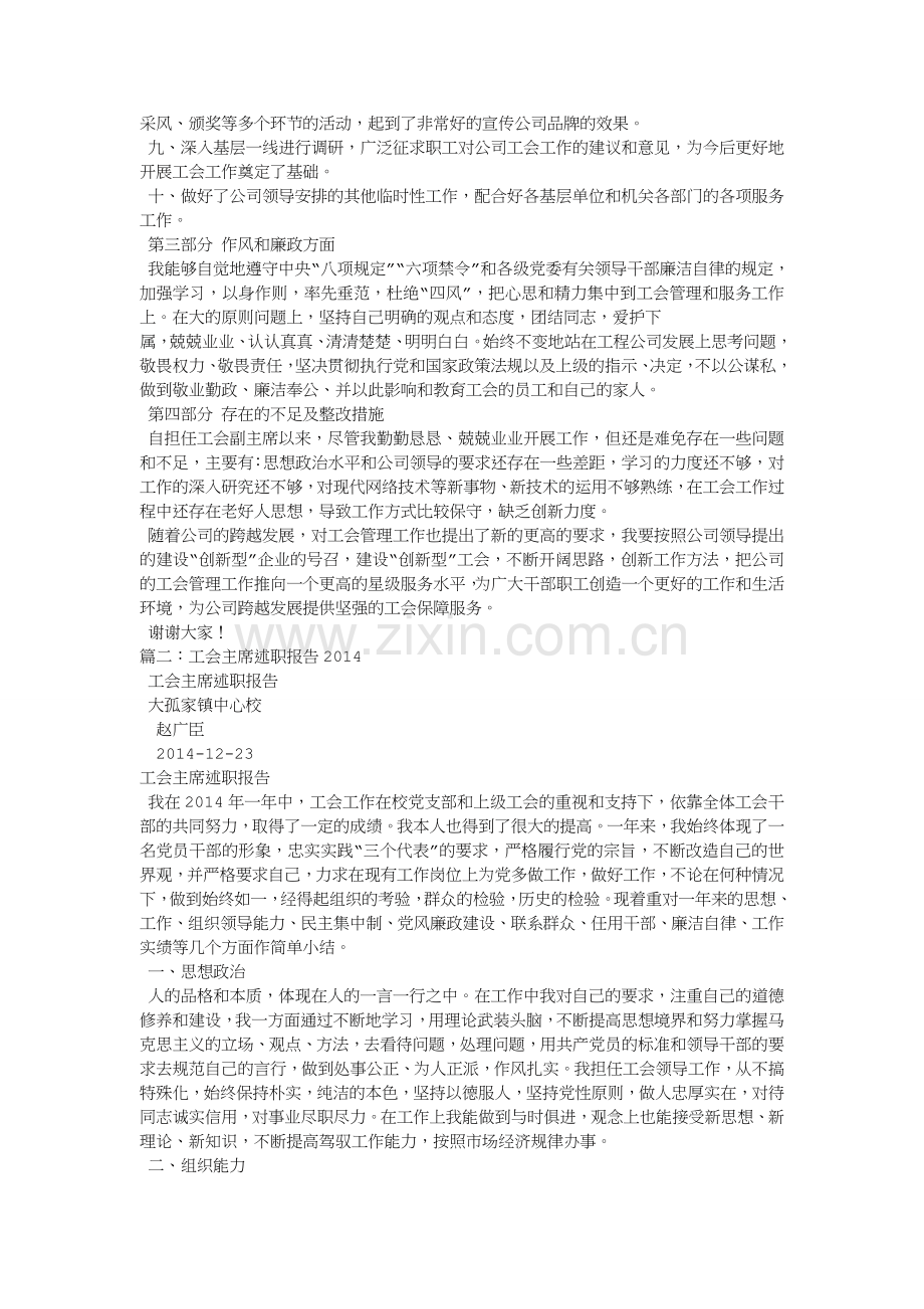 工会主席述职报告.doc_第2页