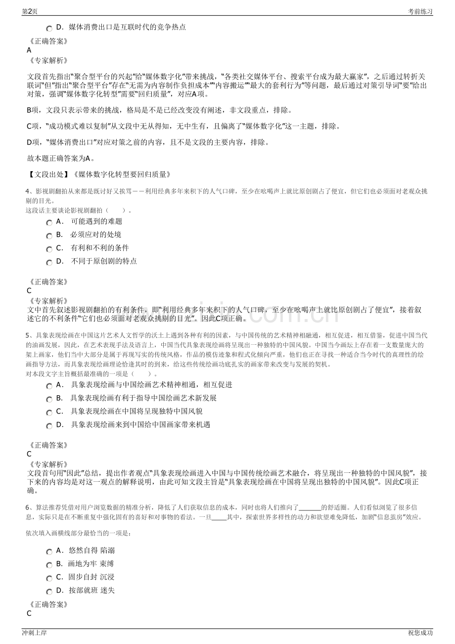 2024年福州城市客运场站运营有限公司招聘笔试冲刺题（带答案解析）.pdf_第2页