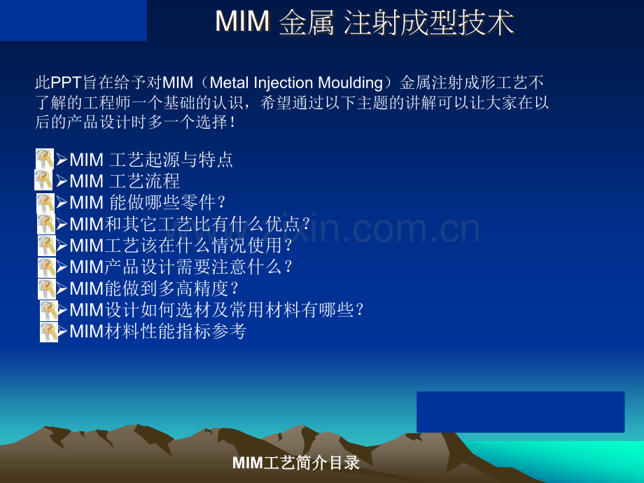 MIM金属注射成形工艺讲解.ppt_第1页