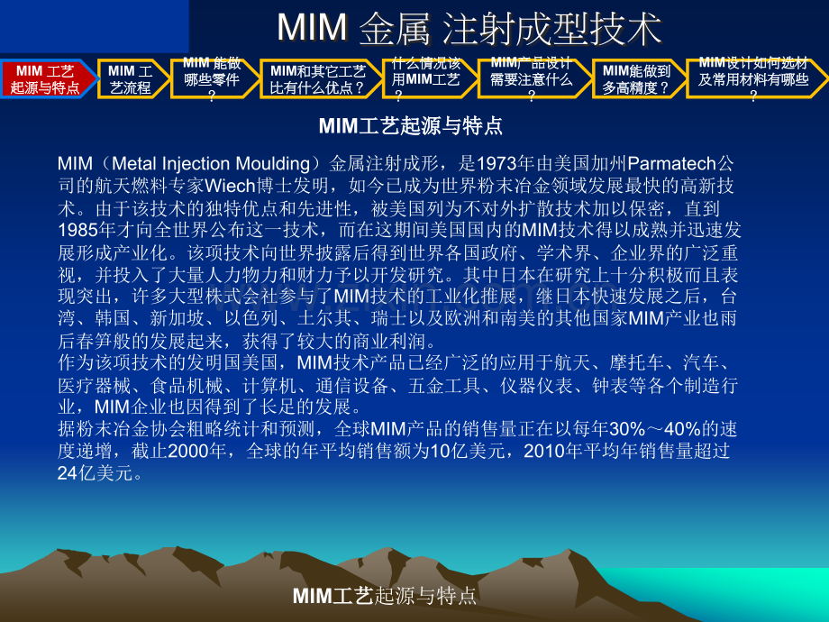 MIM金属注射成形工艺讲解.ppt_第2页