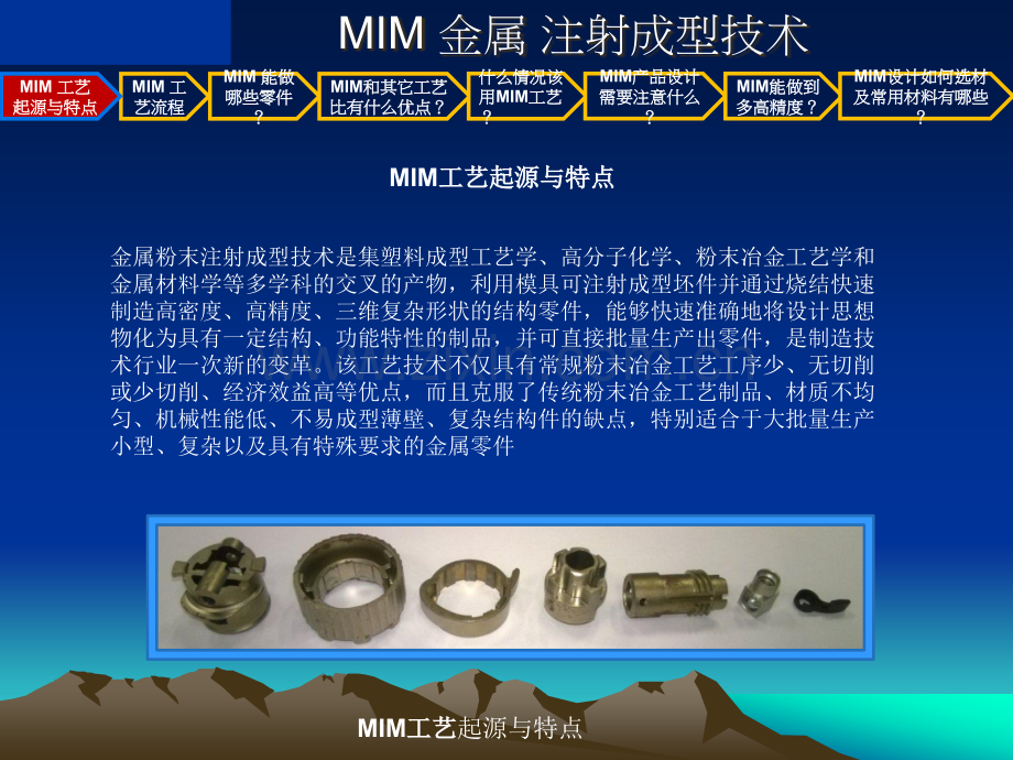 MIM金属注射成形工艺讲解.ppt_第3页