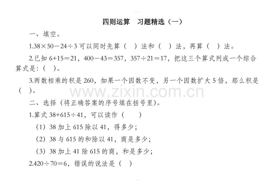 小学四年级数学下册全册练习题.doc_第1页