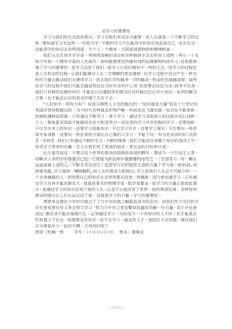 论学习的重要性.doc_第1页