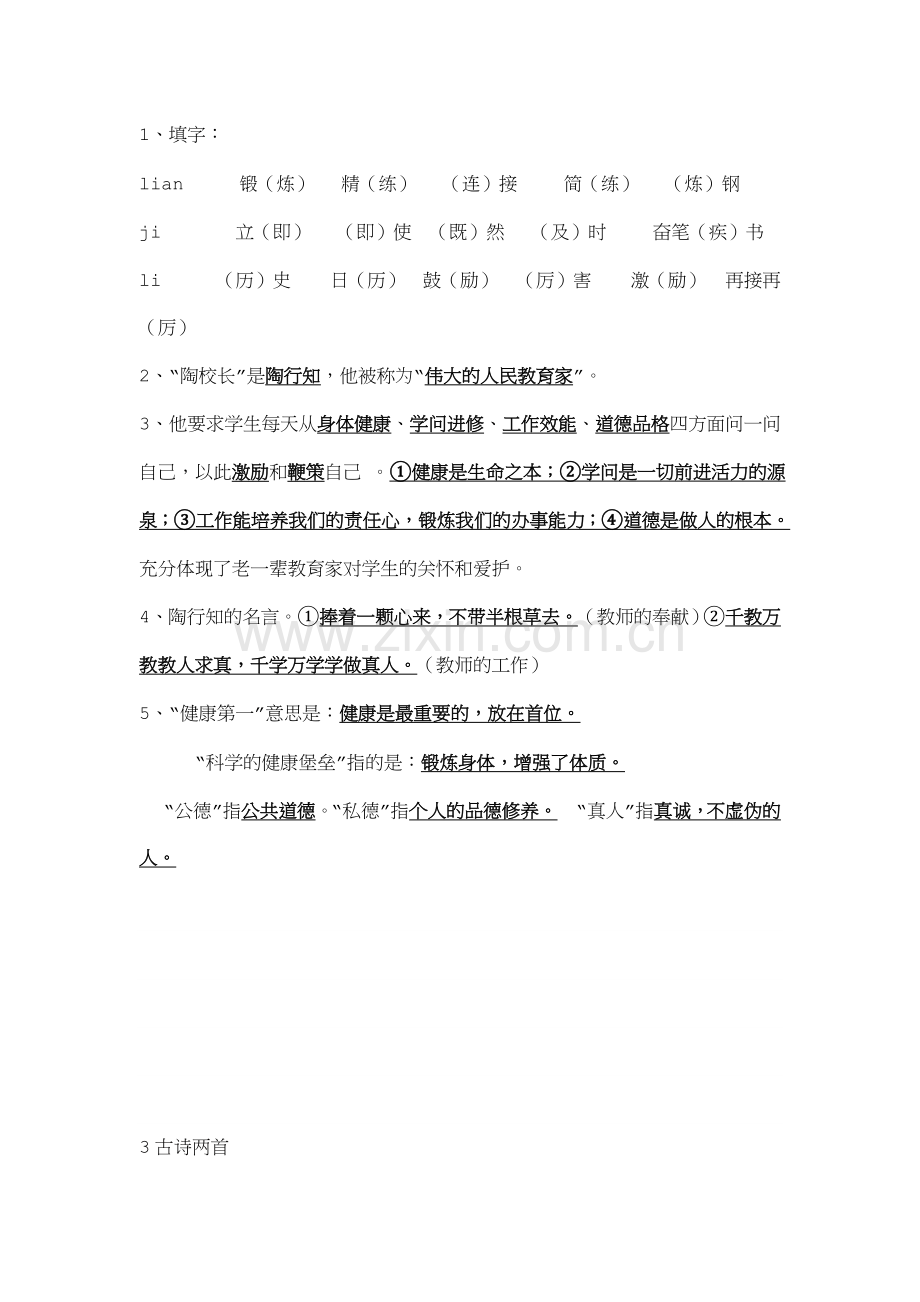 苏教版五年级上册语文知识点整理复习.doc_第2页