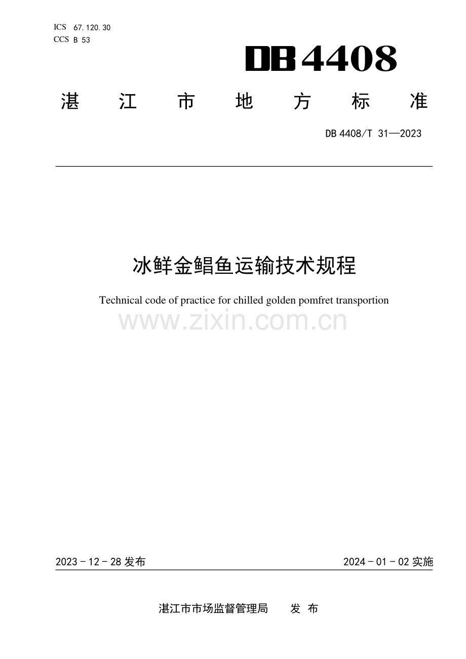 DB4408∕T 31-2023 冰鲜金鲳鱼运输技术规程(湛江市).pdf_第1页