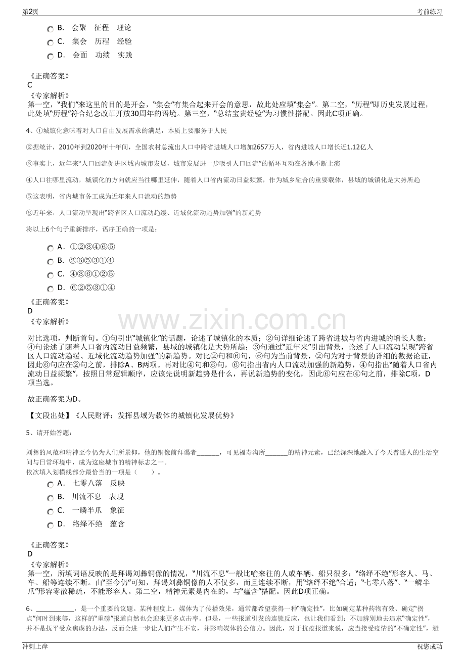 2024年国家电投所属中国电力江门综能招聘笔试冲刺题（带答案解析）.pdf_第2页