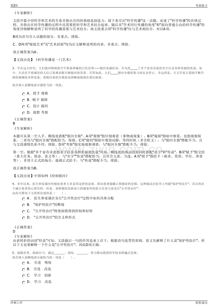 2024年金华田园智城人力资源有限公司招聘笔试冲刺题（带答案解析）.pdf_第2页