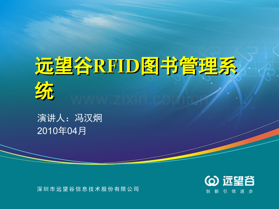 RFID图书管理系统介绍.ppt_第1页