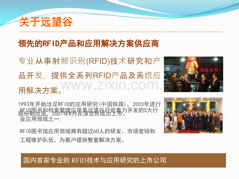 RFID图书管理系统介绍.ppt_第2页