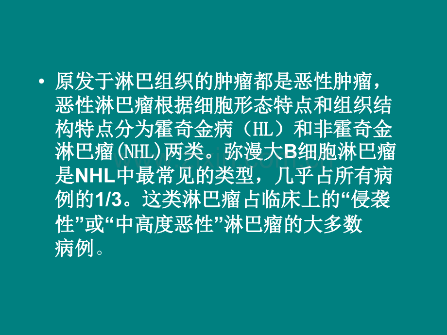 非霍奇金淋巴瘤及肾透明细胞肾细胞癌影像学诊断.ppt_第1页