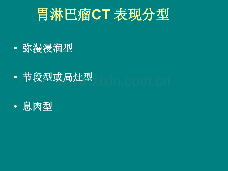 非霍奇金淋巴瘤及肾透明细胞肾细胞癌影像学诊断.ppt_第3页