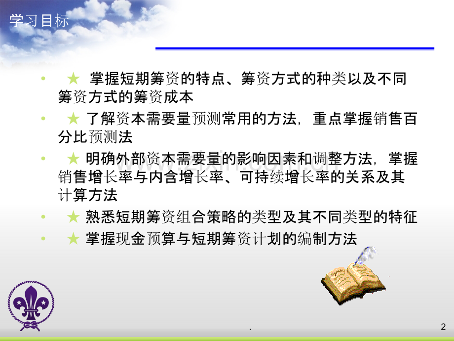 中级财务管理短期筹资与计划PPT课件.ppt_第2页